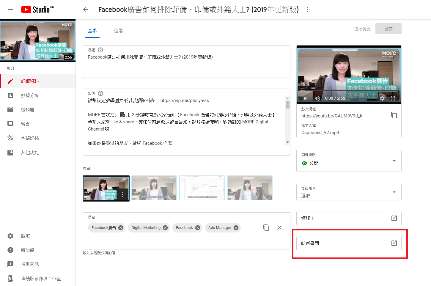 YouTube 工作室中的結束畫面選項位於畫面右下角