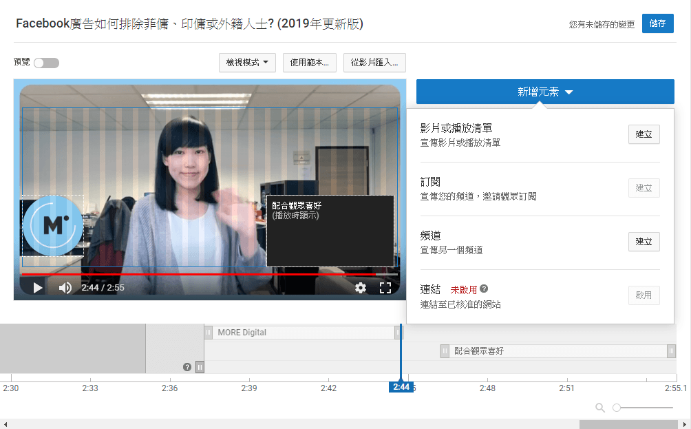 YouTube 工作室中只要簡單拖拉影片，就可以可以增加訂閱頻道以及觀看其他影片按鈕