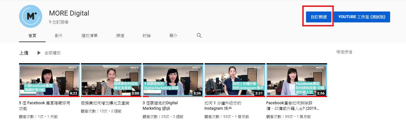 YouTube Channel 的自訂頻道選項位於右上角
