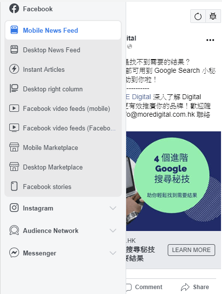 於Ads Manager中可以看到不同版位的Preview