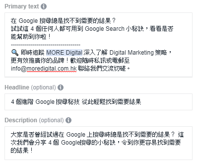 Setting Primary Text, Headline and Description in FB Ads Manager