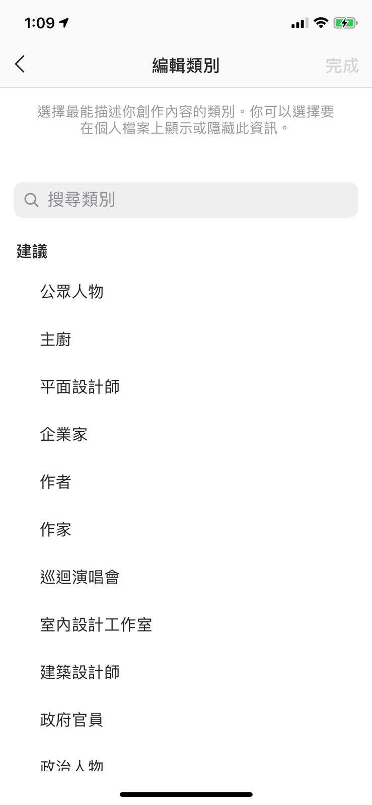IG創作者帳戶的檔案類別選擇