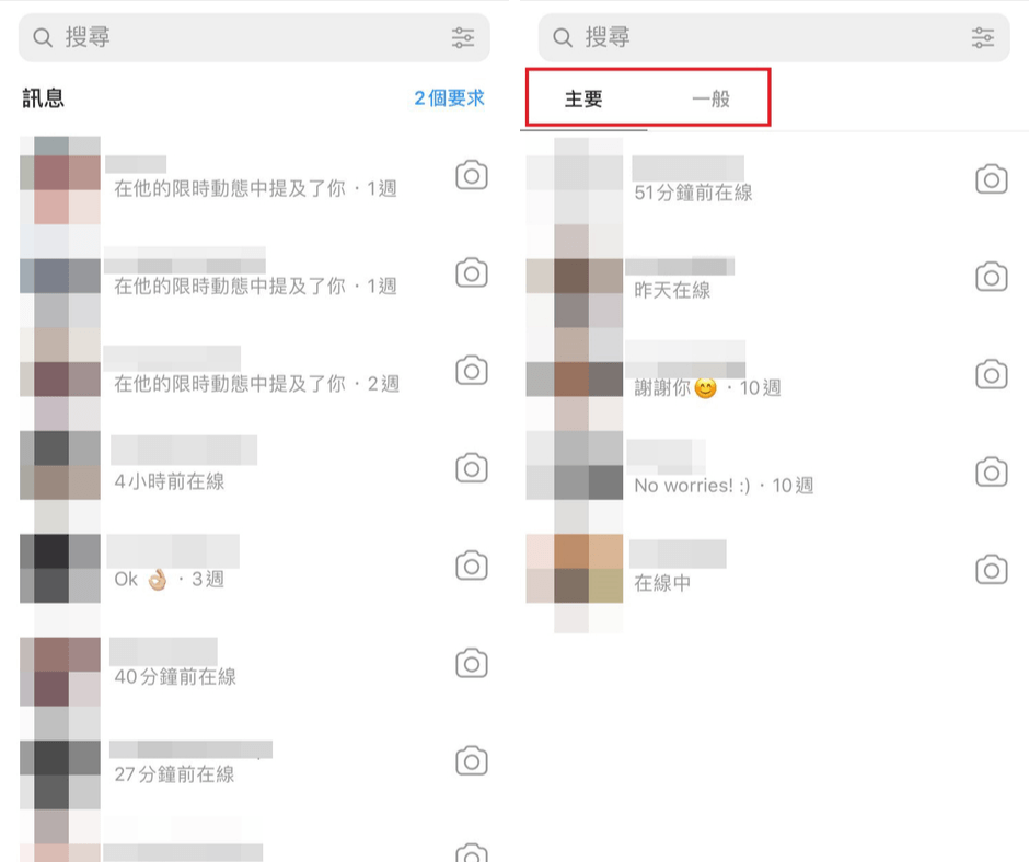 IG創作者帳戶和商業帳戶的Inbox訊息分類分別