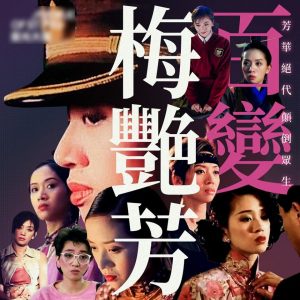 Tribute to Anita Mui