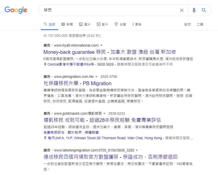 Google Search Ad Example of 移民