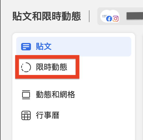 Select Story in Business Suite
