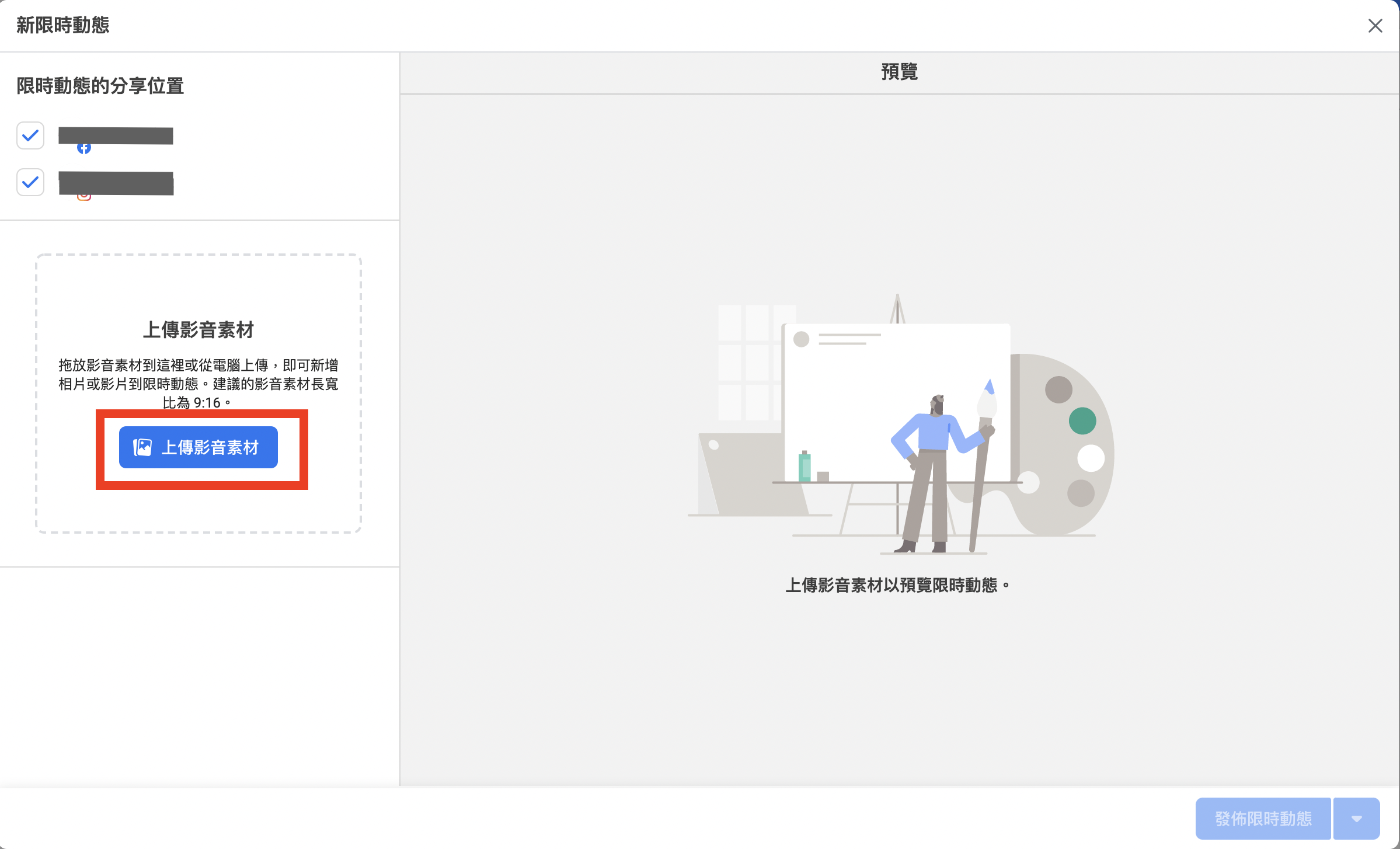 Upload Story Materials on Business Suite