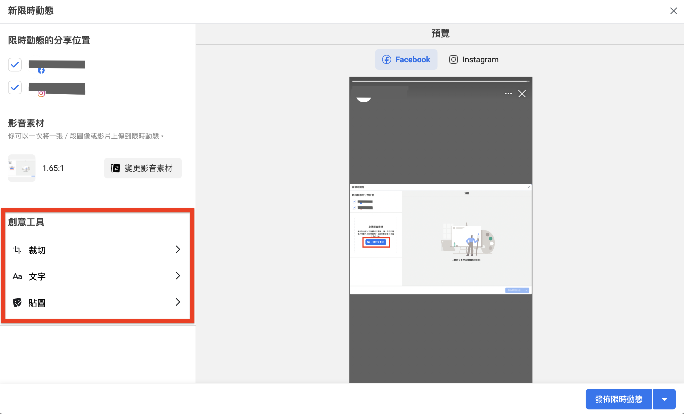 How to edit Story in Business Suite