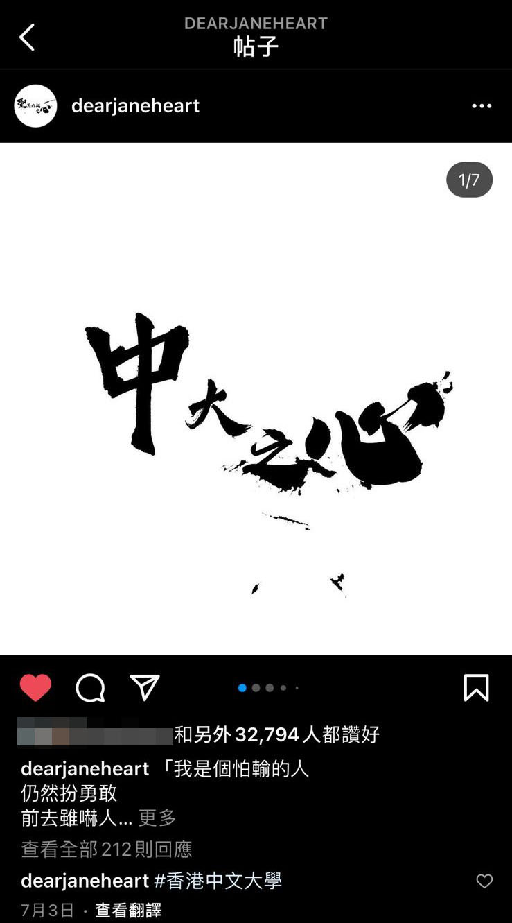 Dear Jane IG 活動中大之心