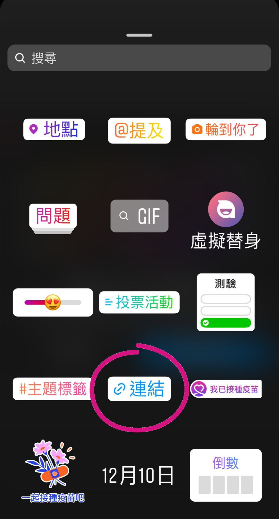 How to find IG Story Link Sticker