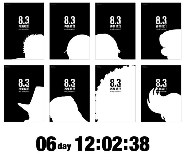 One Piece「8 月 3 日再集結」推廣