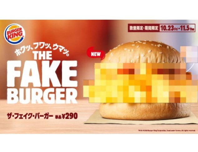 日本 Burger King 神秘行銷案例
