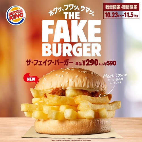 日本 Burger King Fake Burger 揭曉