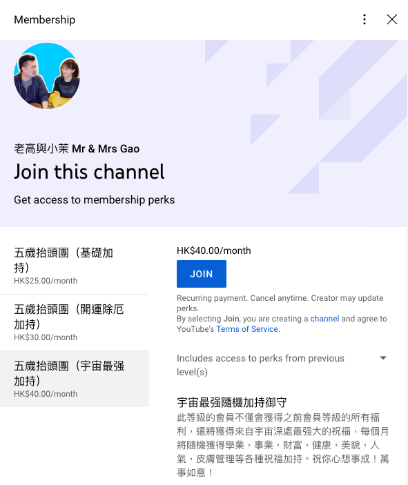 YouTube 頻道會員