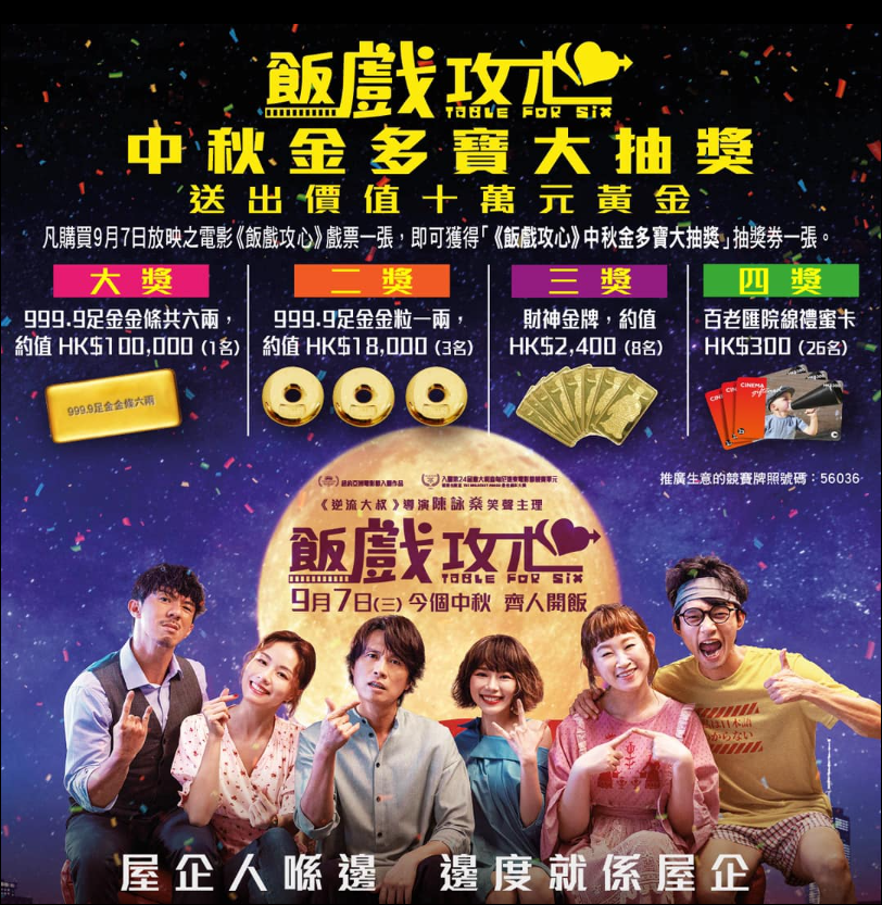 飯氣攻心大抽獎