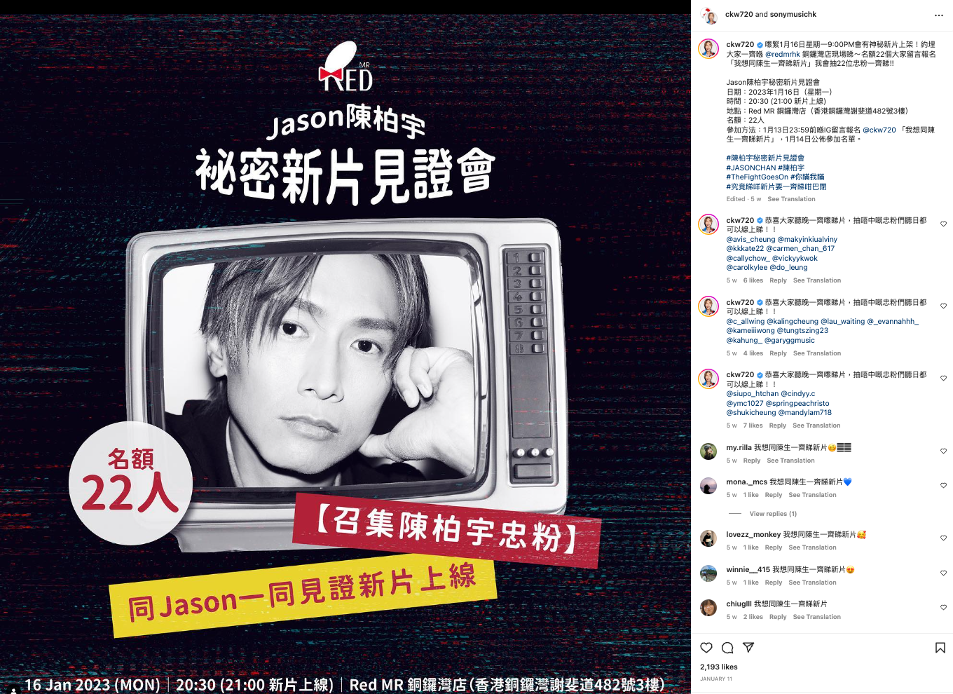 陳柏宇秘密新片見證會