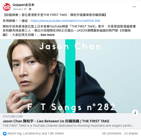 GoJapan 有關陳柏宇上 the first take 的post