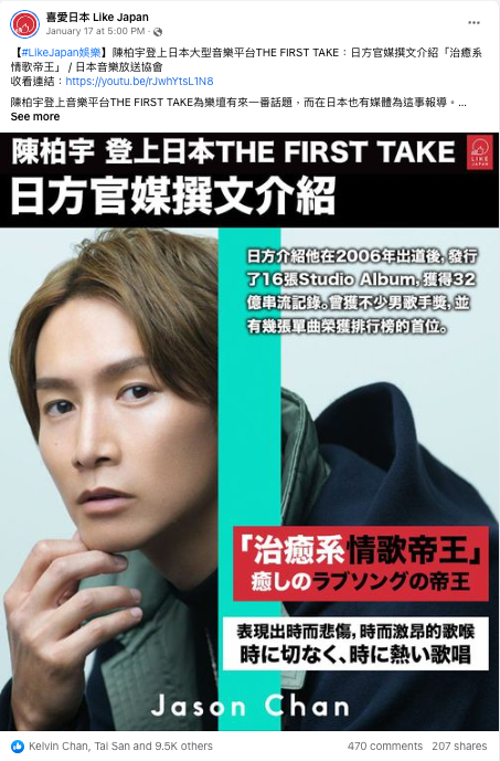 陳柏宇上the first take的LikeJapan Post
