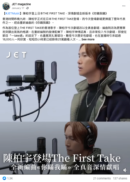 陳柏宇上the first take的 JET Magazine post