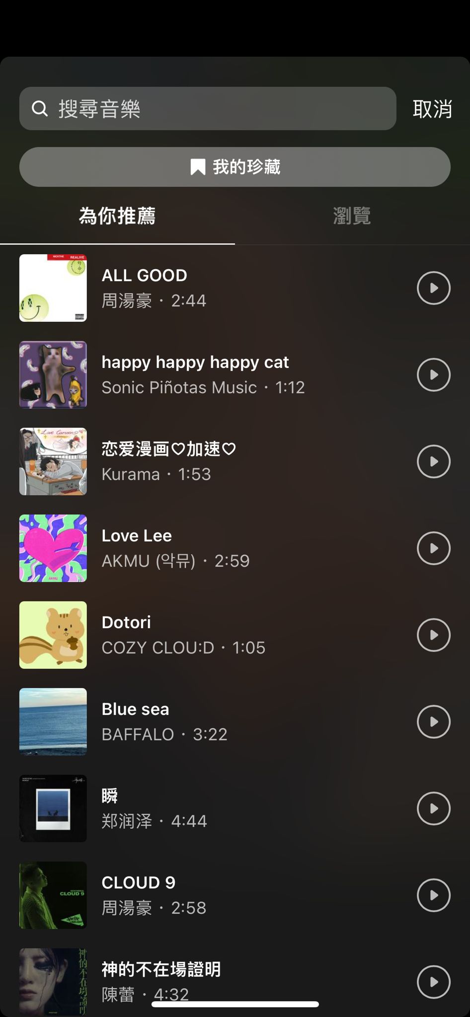 IG Music recommendation
