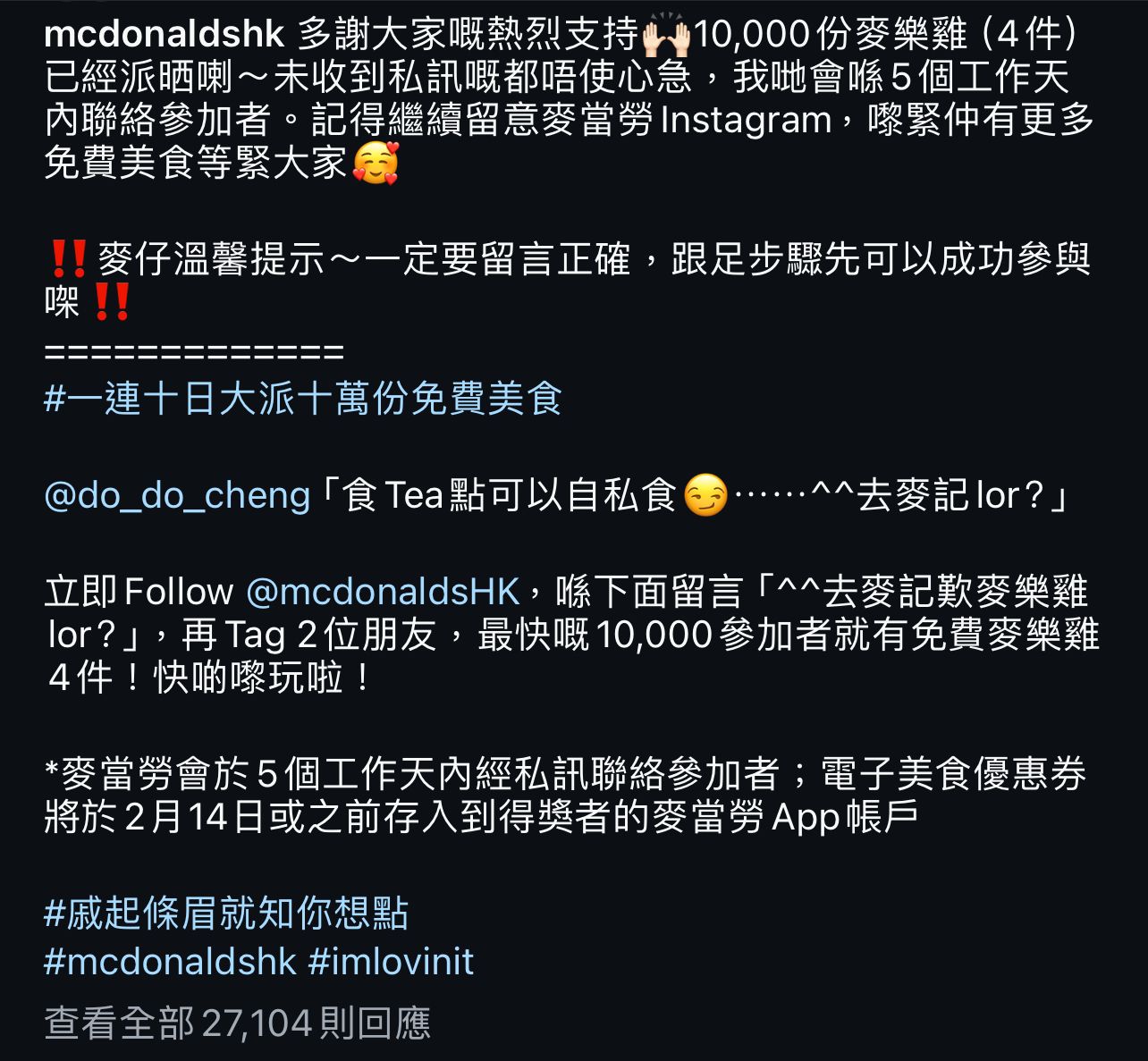 mcdonald giveaway terms
