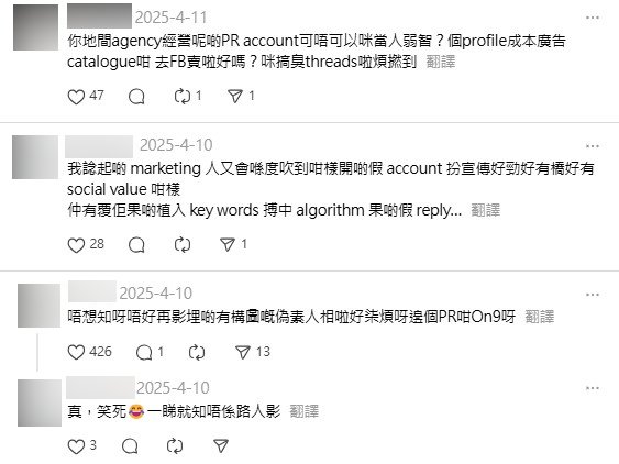 引發負面留言的 Threads 推廣例子 - 護膚品牌留言